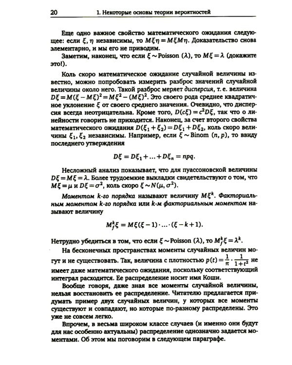 Модели случайных графов. 3-е изд., испр.и доп
