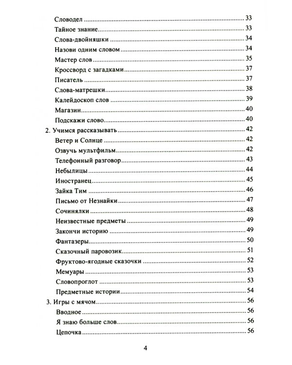 Развиваем речь с нейропсихологом. Комплект материалов для работы с детьми старшего дошкольного и младшего школьного возраста. Методическое пособие (количество томов: 2)