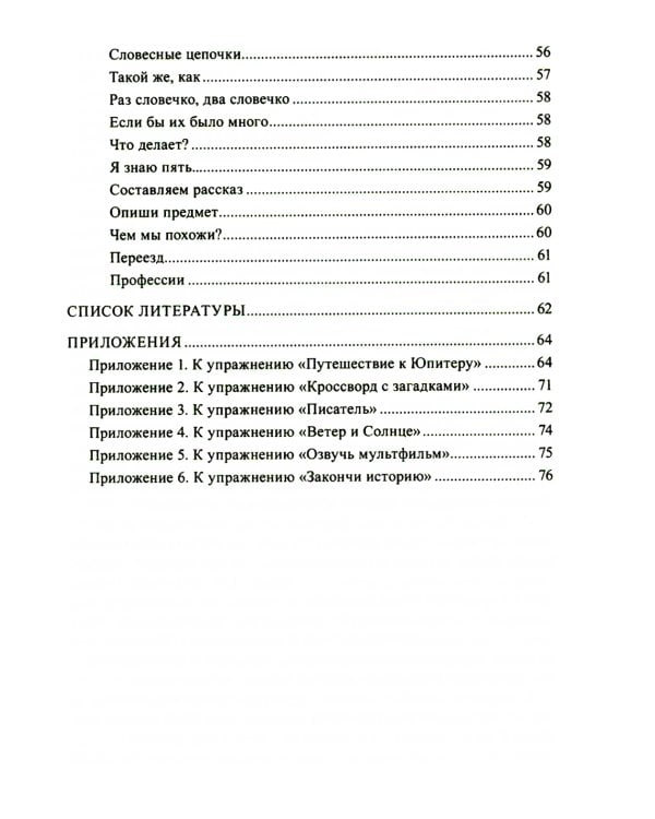 Развиваем речь с нейропсихологом. Комплект материалов для работы с детьми старшего дошкольного и младшего школьного возраста. Методическое пособие (количество томов: 2)