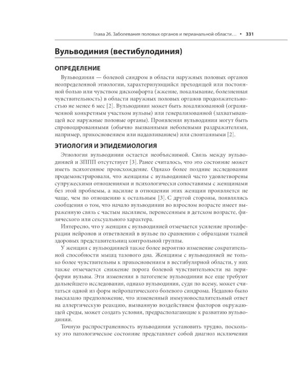Генитальные и перианальные заболевания / Томас Ф. Мрочковски, Ларри Э. Милликан, Лоуренс Чарльз Париш ; пер. с англ. под ред. В. А. Молочкова. — М. : 