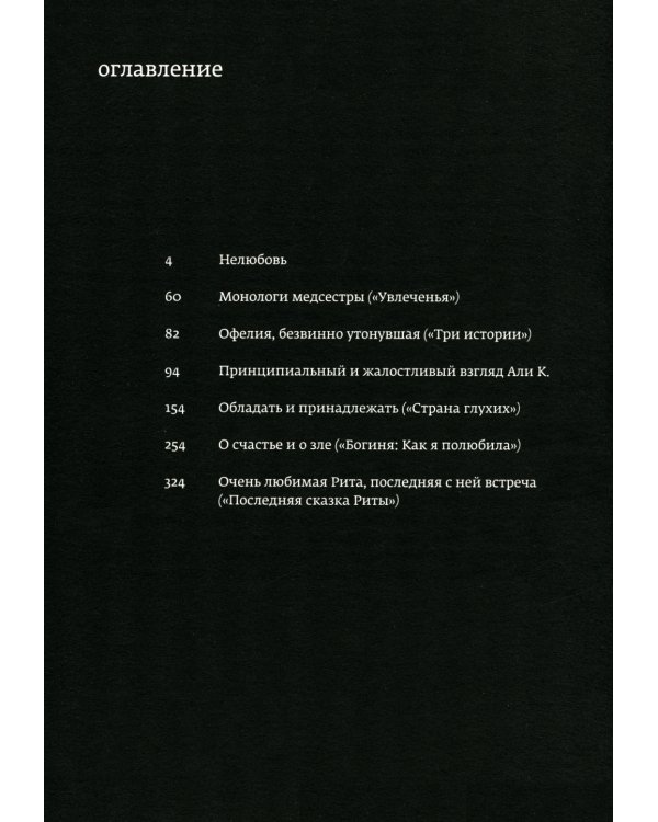 О счастье и о зле