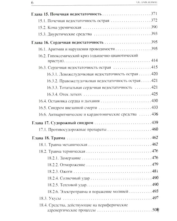 Неотложные состояния у детей: Справочник. 3-е изд., перераб. и доп (обл.)