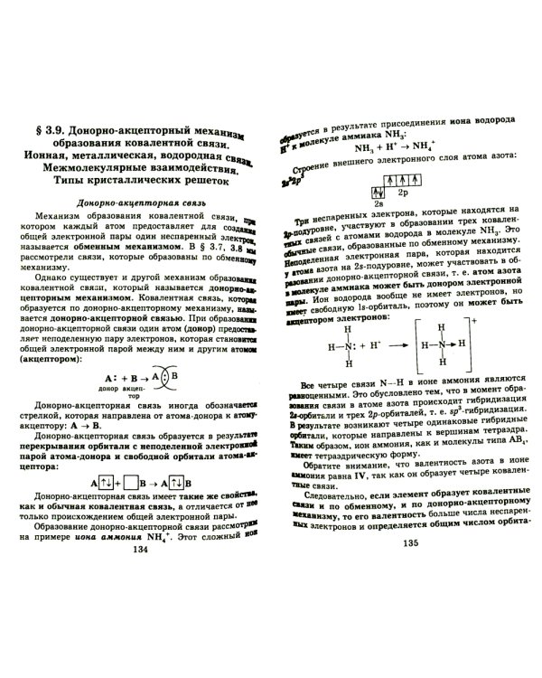 Репетитор по химии. 66-е изд