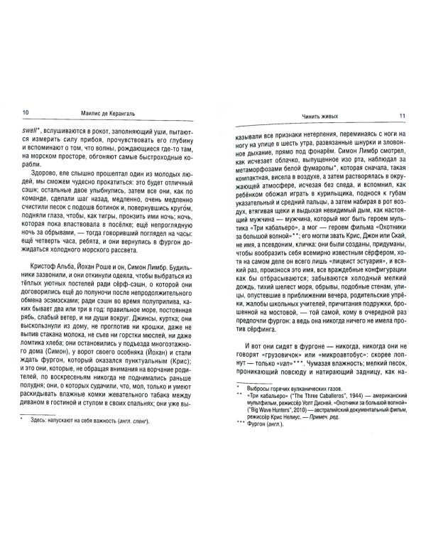 Чинить живых: роман