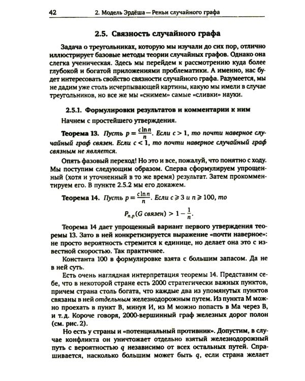 Модели случайных графов. 3-е изд., испр.и доп