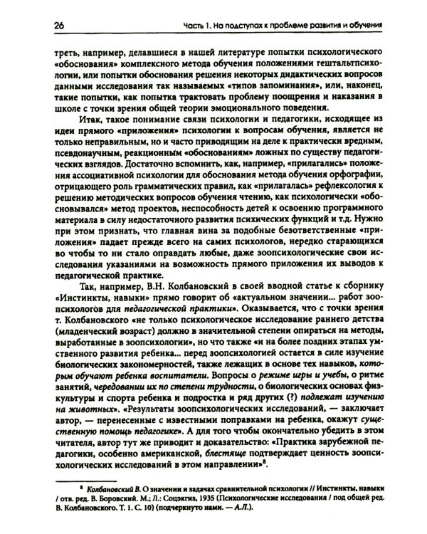 Психологические основы развития ребенка и обучения. 3-е изд., стер