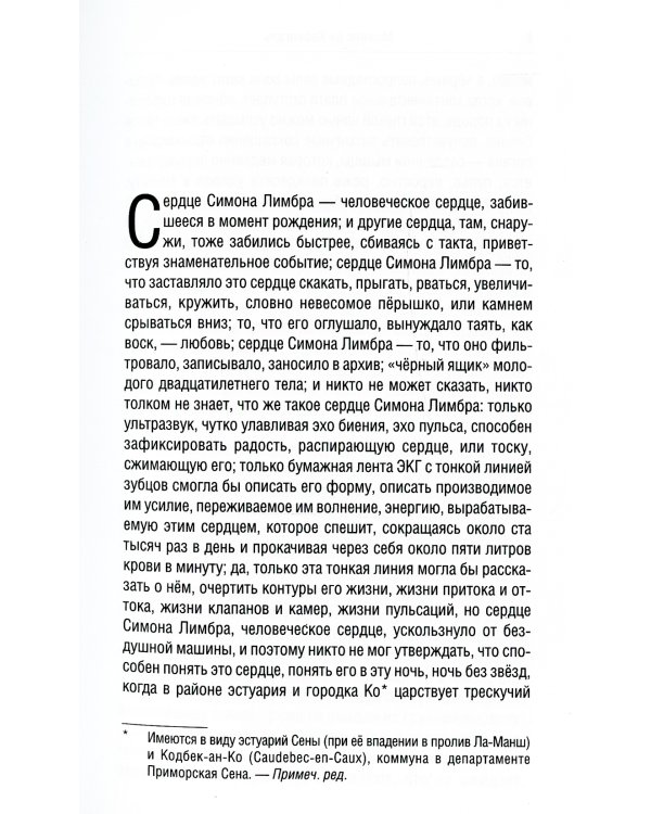 Чинить живых: роман