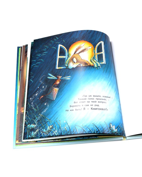 Если б мне читали книжки!