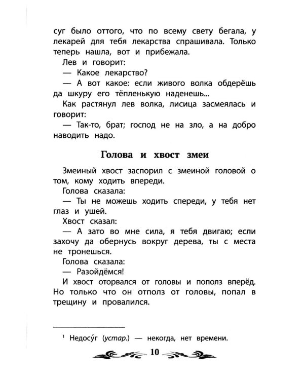 Басни (Эзоп, Ж. де Лафонтен, И. Крылов)