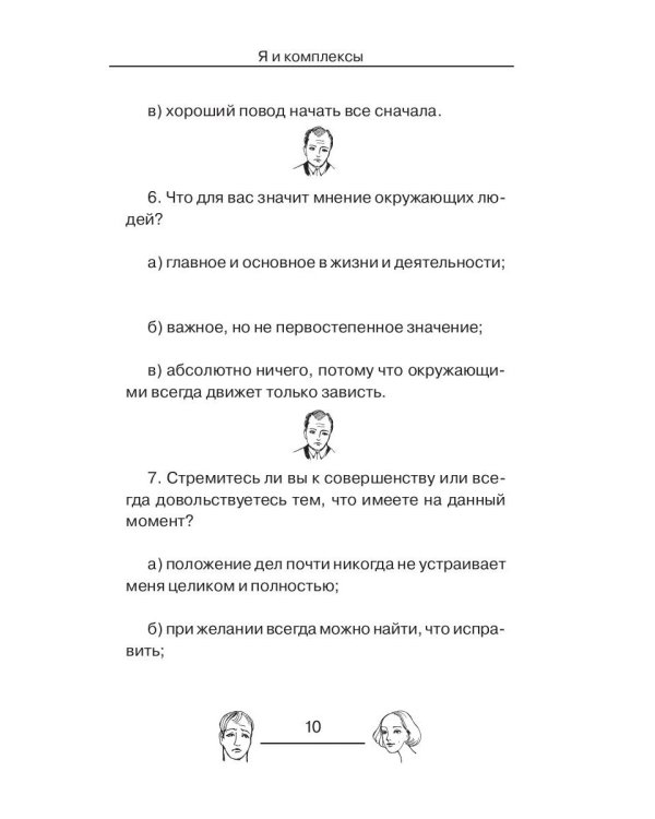 Я и комплексы