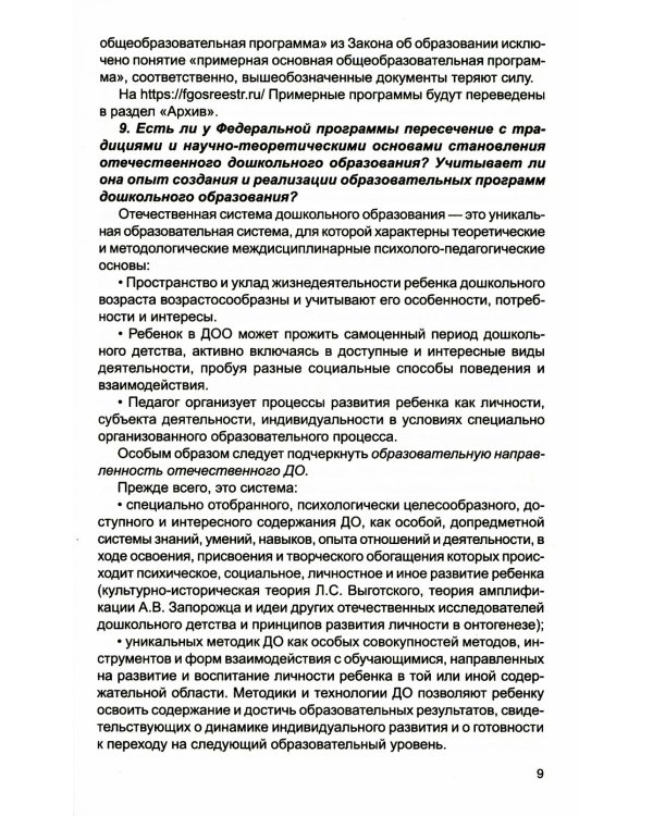 *Комплект книг: Федеральная образовательная программа; Методические рекомендации (в 2-х книгах)