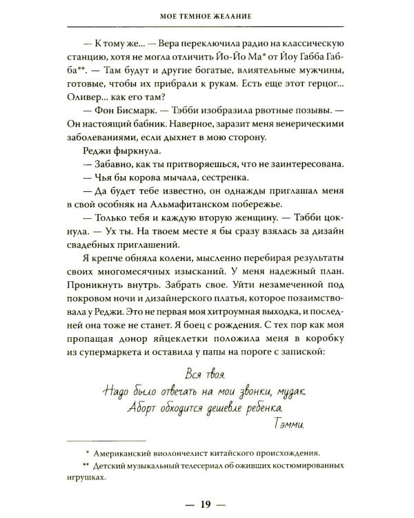 Мое темное желание: роман