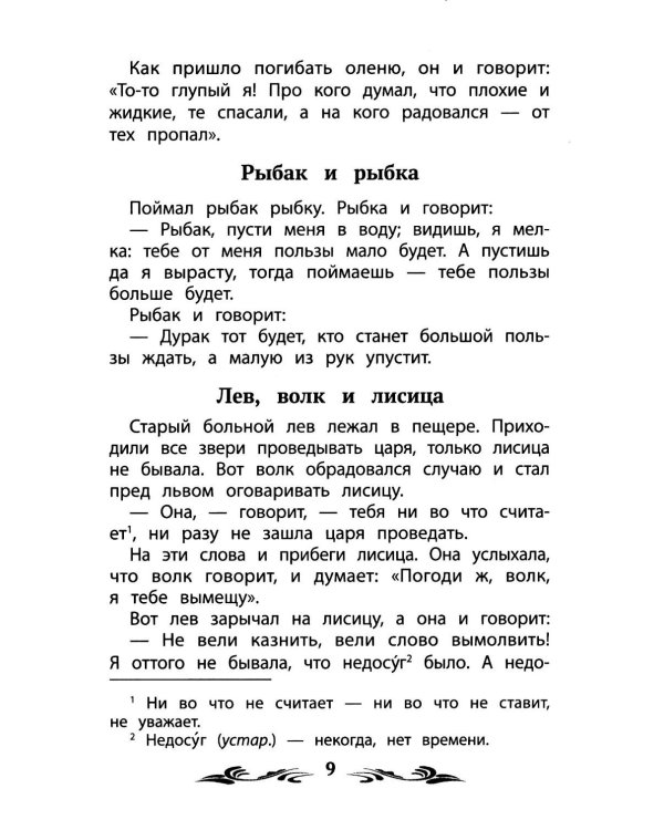 Басни (Эзоп, Ж. де Лафонтен, И. Крылов)