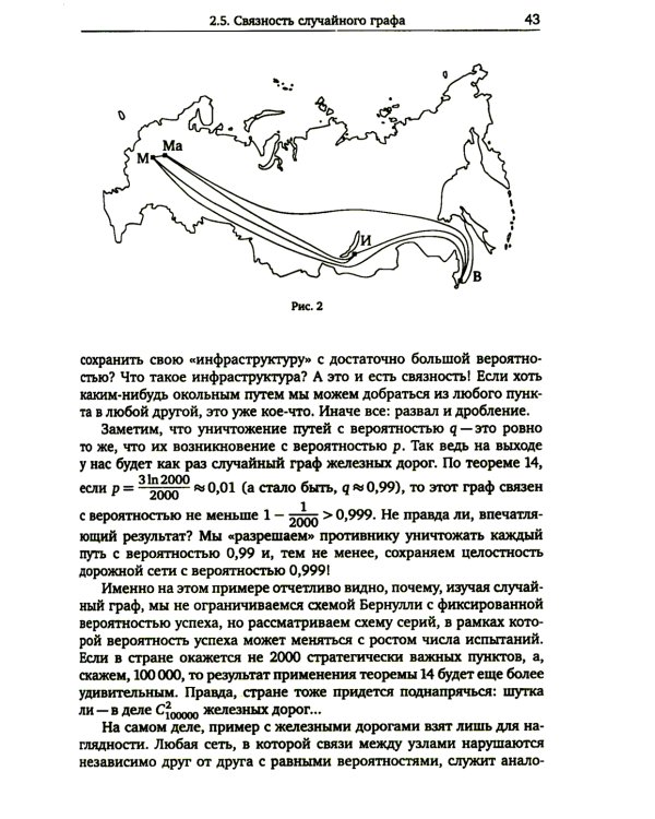 Модели случайных графов. 3-е изд., испр.и доп