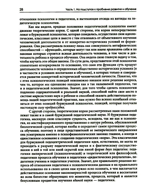 Психологические основы развития ребенка и обучения. 3-е изд., стер