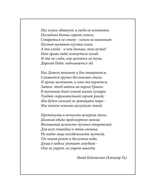 Выбор Ангелов. Ч. 1: Беглец из прошлого