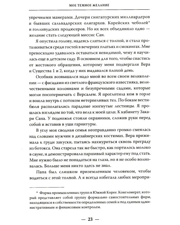 Мое темное желание: роман