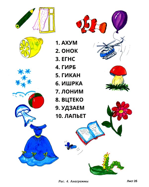 Развиваем речь с нейропсихологом. Комплект материалов для работы с детьми старшего дошкольного и младшего школьного возраста. Методическое пособие (количество томов: 2)