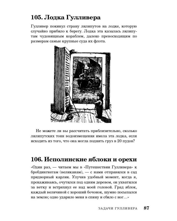 Веселые задачи