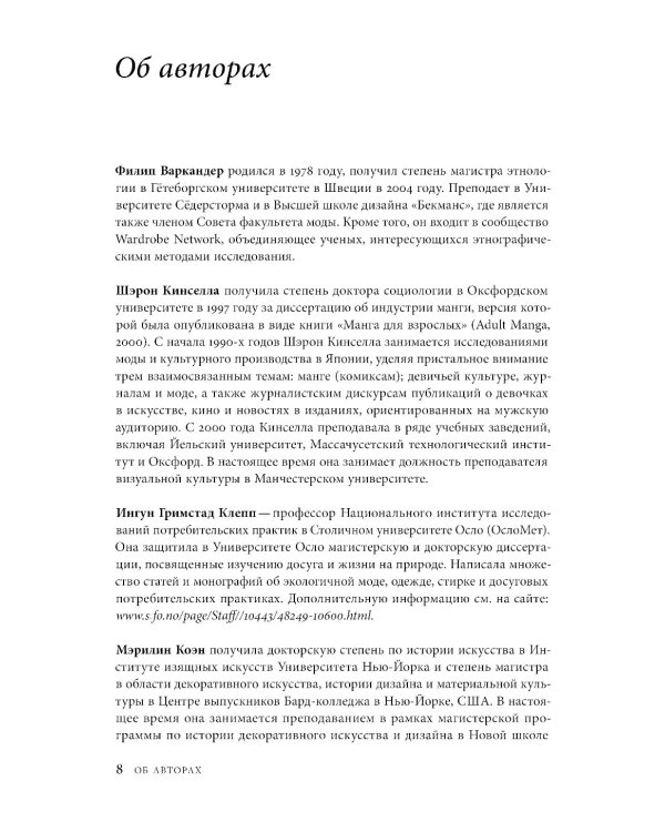 Криминальный гардероб: особенности девиантного костюма