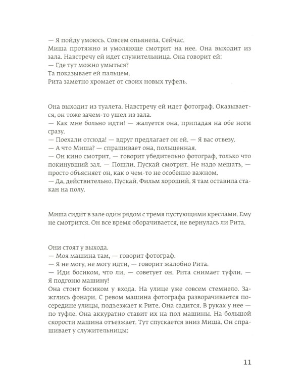 О счастье и о зле