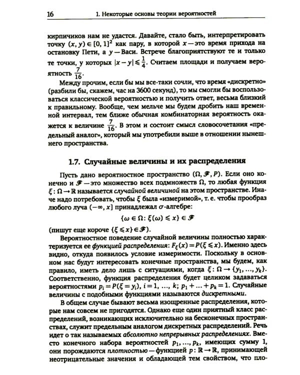 Модели случайных графов. 3-е изд., испр.и доп
