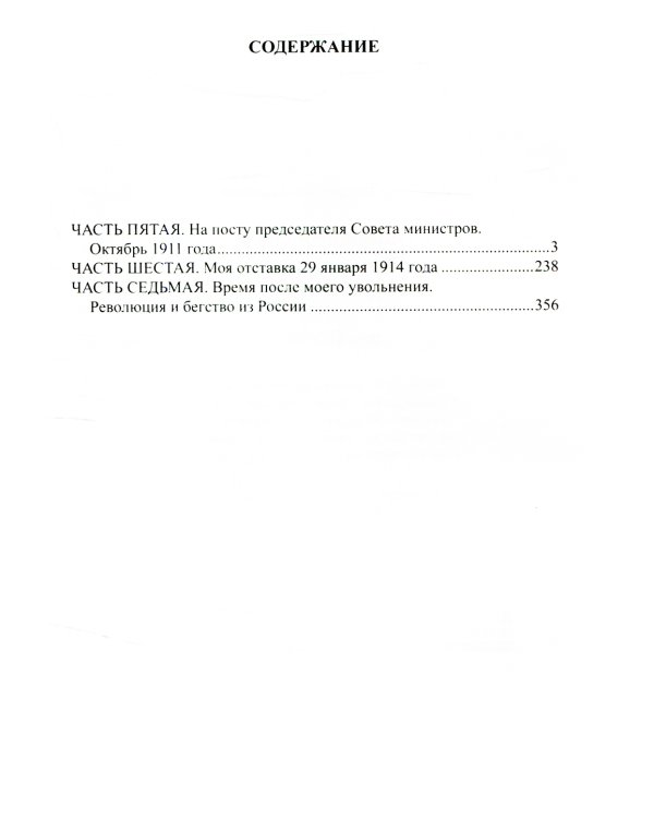 Из моего прошлого.Воспоминания 1903-1919 гг.