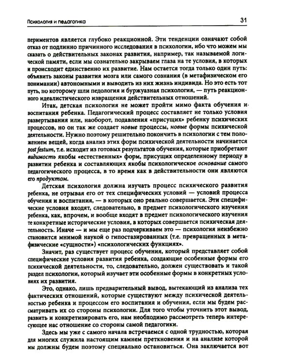 Психологические основы развития ребенка и обучения. 3-е изд., стер
