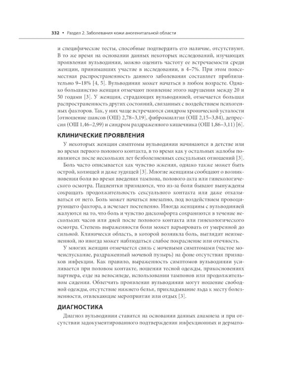 Генитальные и перианальные заболевания / Томас Ф. Мрочковски, Ларри Э. Милликан, Лоуренс Чарльз Париш ; пер. с англ. под ред. В. А. Молочкова. — М. : 
