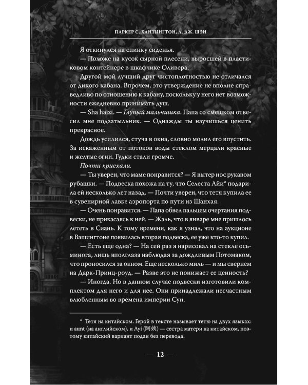 Мое темное желание: роман