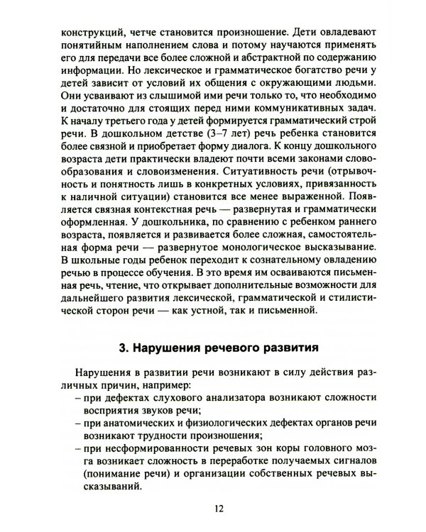 Развиваем речь с нейропсихологом. Комплект материалов для работы с детьми старшего дошкольного и младшего школьного возраста. Методическое пособие (количество томов: 2)