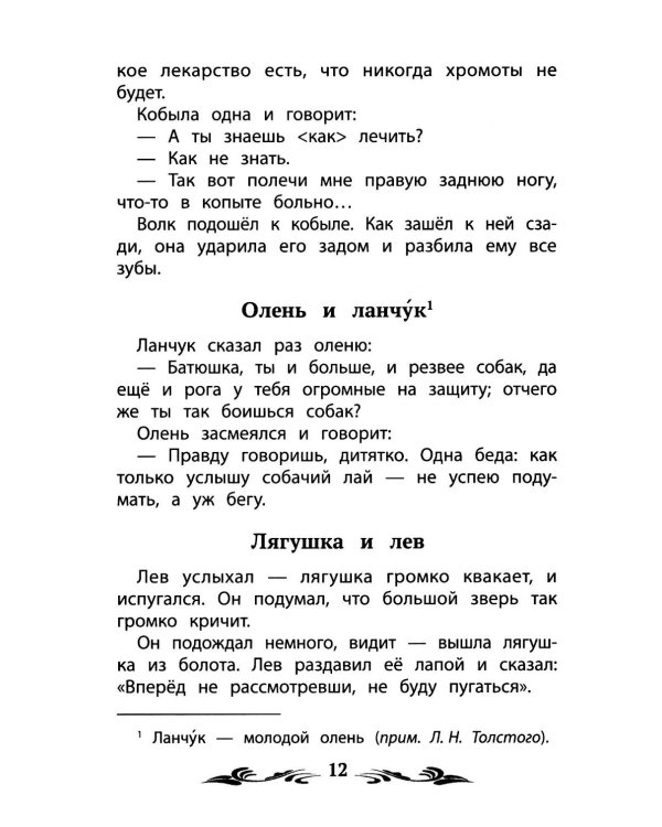 Басни (Эзоп, Ж. де Лафонтен, И. Крылов)