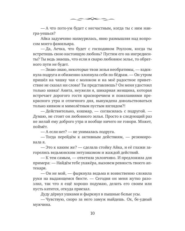 Хозяйка зелий, или Капкан на инквизитора