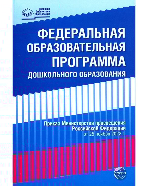 *Комплект книг: Федеральная образовательная программа; Методические рекомендации (в 2-х книгах)