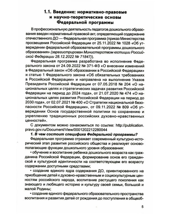 *Комплект книг: Федеральная образовательная программа; Методические рекомендации (в 2-х книгах)