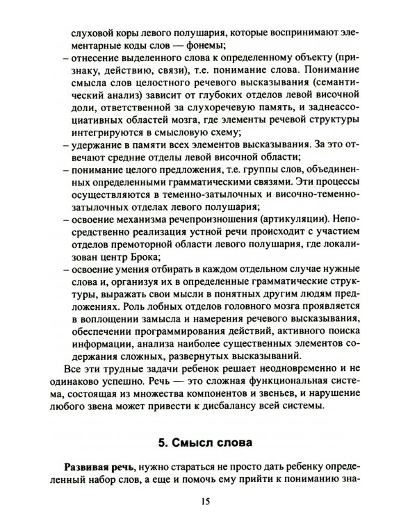 Развиваем речь с нейропсихологом. Комплект материалов для работы с детьми старшего дошкольного и младшего школьного возраста. Методическое пособие (количество томов: 2)