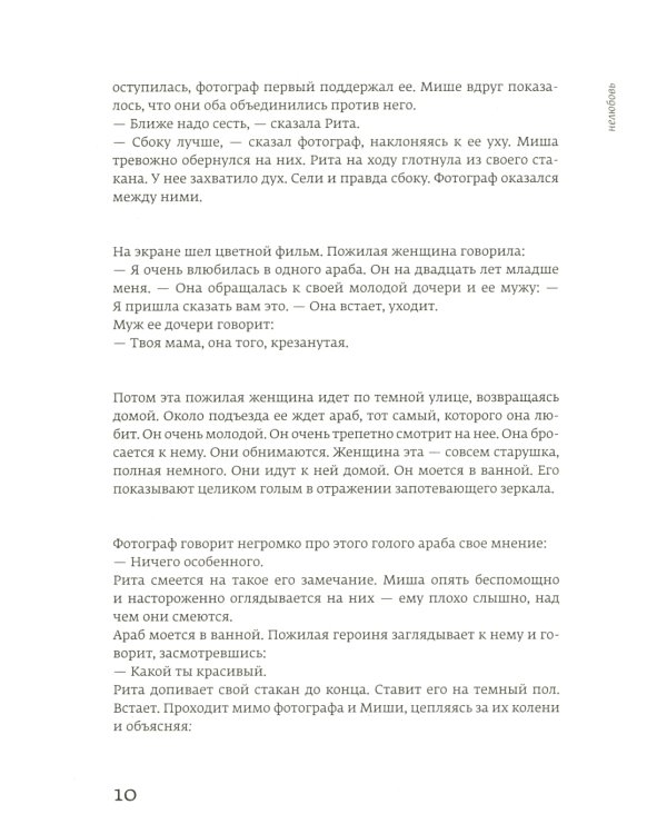 О счастье и о зле