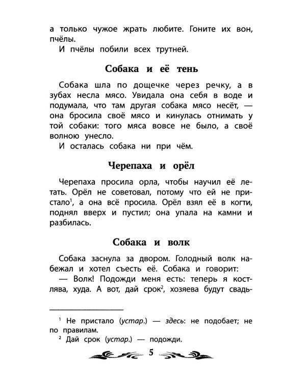 Басни (Эзоп, Ж. де Лафонтен, И. Крылов)