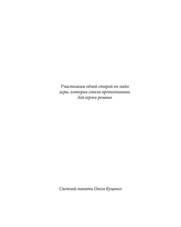 Выбор Ангелов. Ч. 1: Беглец из прошлого