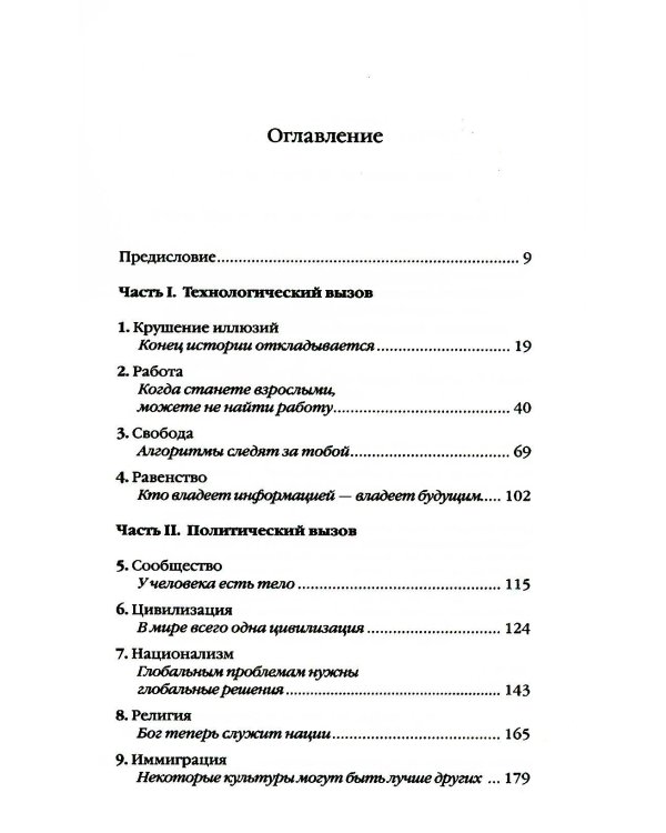21 урок для XXI века (обл.)