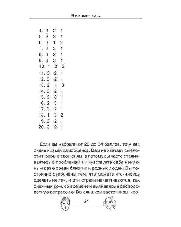 Я и комплексы