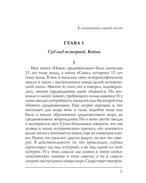 Судьба человека в современном мире