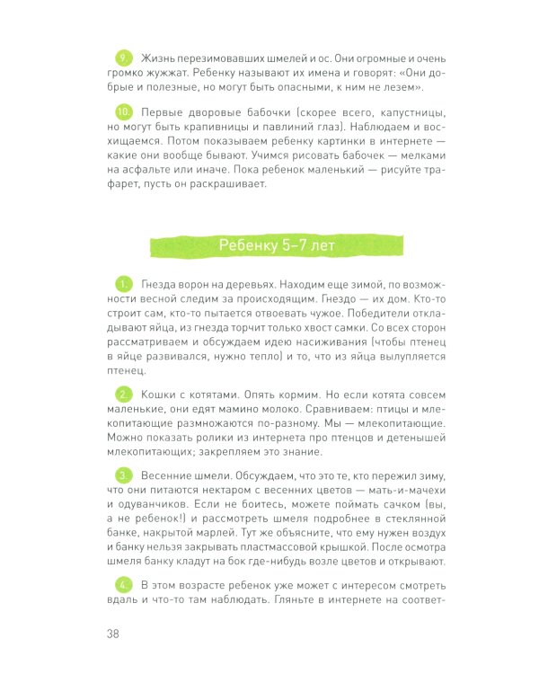 Пойдем гулять! Книга для родителей, которые хотят вместе со всеми детьми лучше узнать наш мир