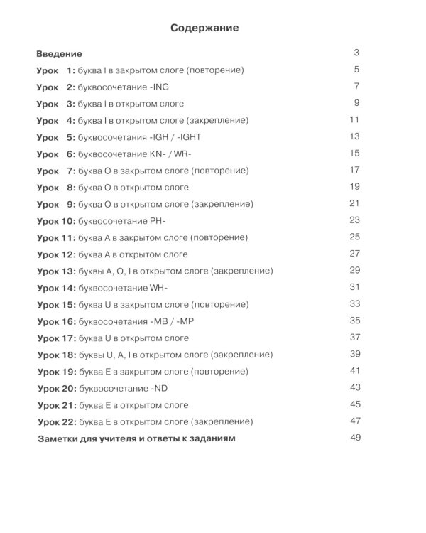 Читаем по-английски 2. Открытый слог: для детей от 6 лет