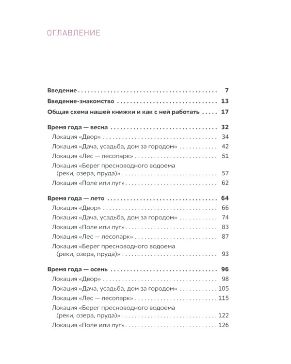 Пойдем гулять! Книга для родителей, которые хотят вместе со всеми детьми лучше узнать наш мир