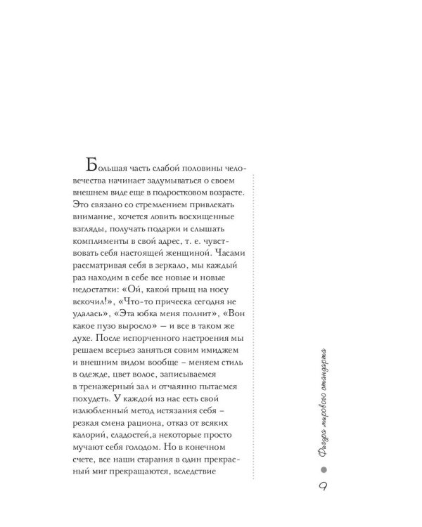 Геометрия красоты: диета по типу фигуры