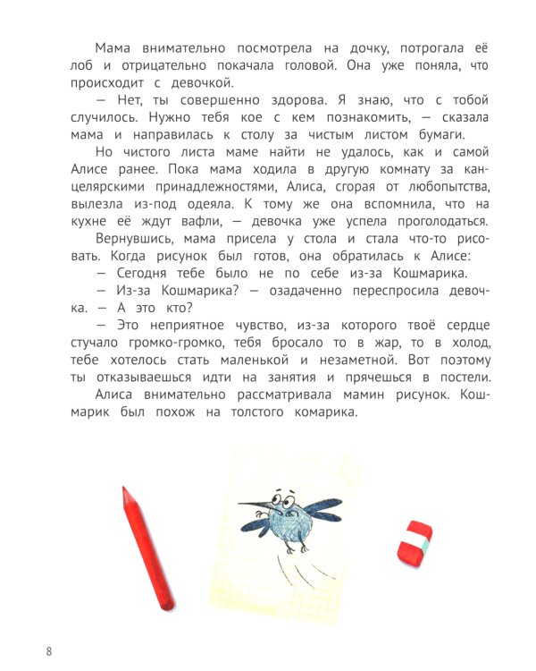 Мне страшно! 7 историй для работы со страхом и тревогой