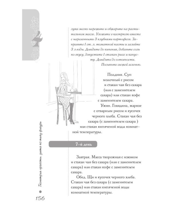 Геометрия красоты: диета по типу фигуры