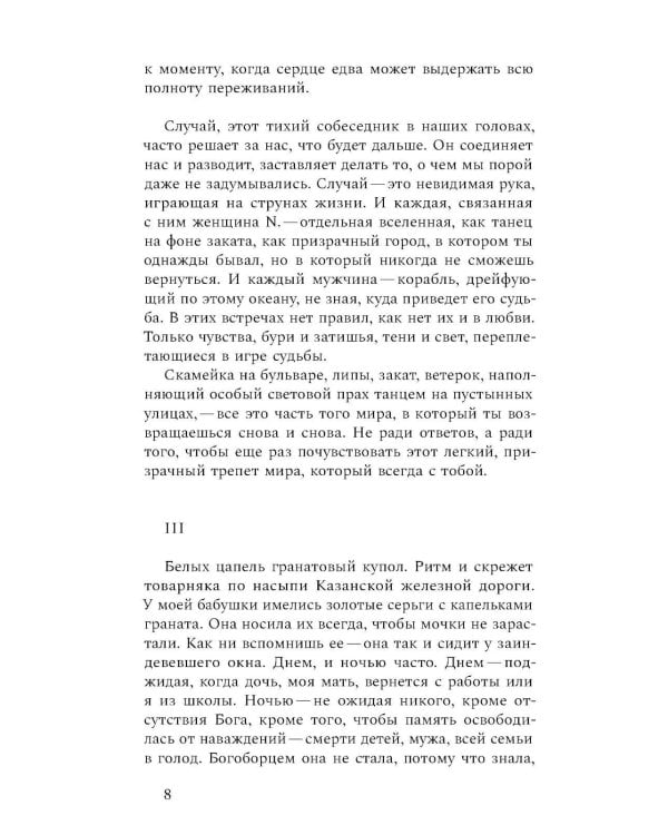 Элегии для N