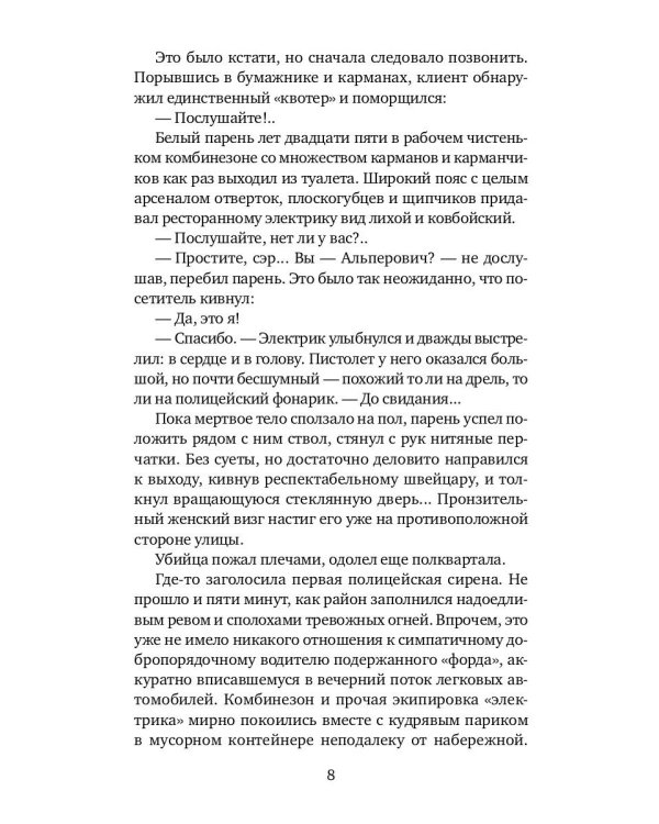 Сезон охоты капитана Виноградова